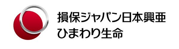 損保ジャパン日本興亜ひまわり生命